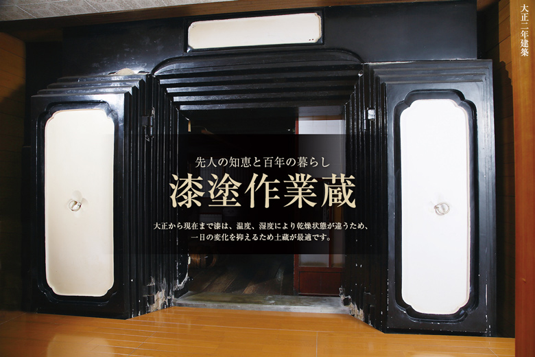 漆塗作業蔵